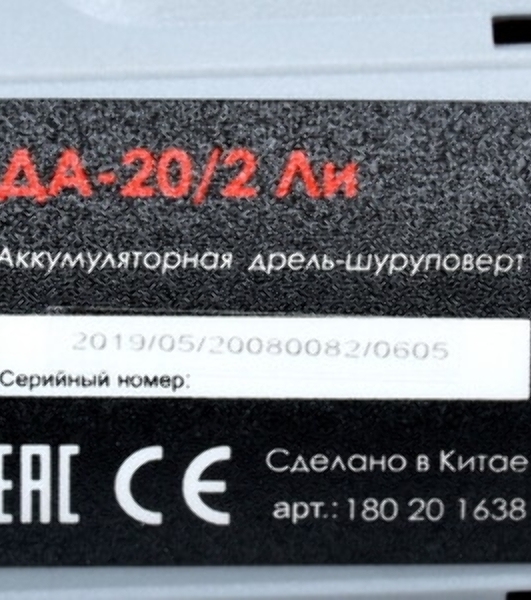 Дрель-шуруповерт Победа ДА-20/2 Ли, 20 В, 2,2 Ач, 38 Нм, щеточный