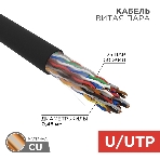 Кабель витая пара Rexant U/UTP, cat.5e, PE, 25PR, 24AWG, OUTDOOR, SOLID, черный, 305м, фото 1