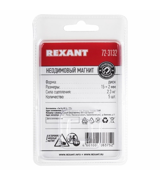 Неодимовый магнит диск Rexant 15х2мм сцепление 2,3 кг (упаковка 5 шт)