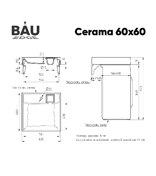 Комплект BAU 4 в 1: раковина над стиральной машиной Cerama 60х60, литьевой мрамор, кронштейны, выпуск и смеситель Hotel Black, черный