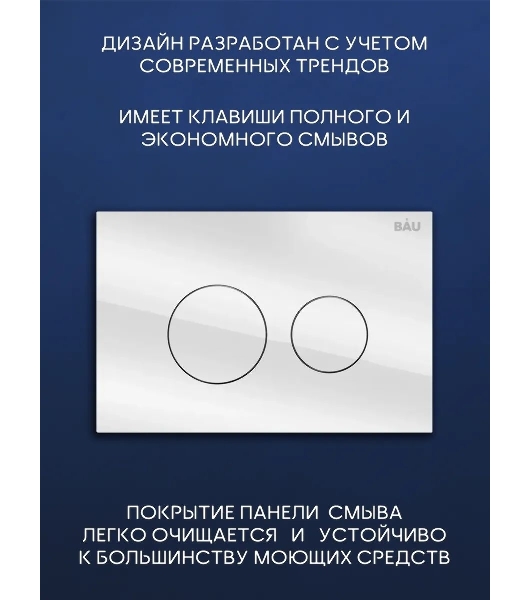 Комплект BAU 6 в 1: инсталляция BAU PRO, унитаз подвесной торнадо Bau Nimb Hurricane-2, сиденье дюропласт микролифт, клавиша из стекла BAU Dream