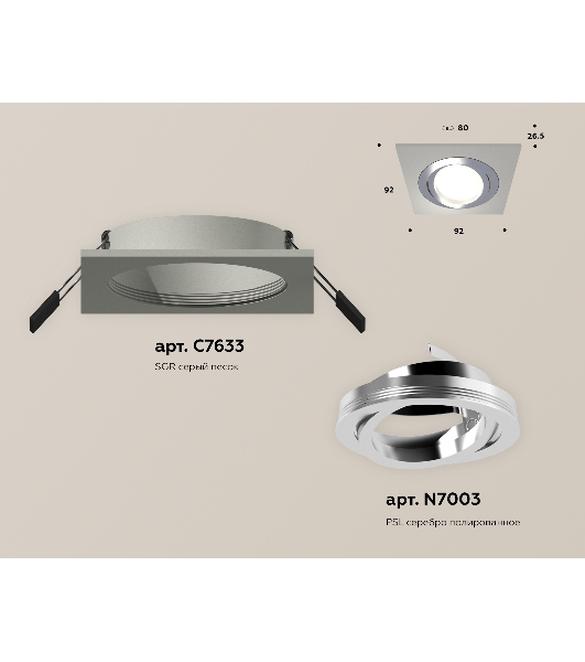 Комплект встраиваемого поворотного светильника Ambrella light XC7633082 SGR/PSL серый песок/серебро полированное MR16 GU5.3 (C7633, N7003)