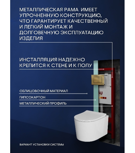 Комплект BAU 6 в 1: инсталляция BAU PRO, унитаз подвесной безободковый Bau Hotel PRO, сиденье быстросъемное микролифт, клавиша BAU Stil, бронза