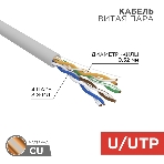 Кабель витая пара Rexant U/UTP, cat.5e, PVC, 4х2х0,52 мм, 24AWG, INDOOR, SOLID, серый, 305 м PRO, фото 1