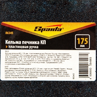 Кельма печника Sparta КП, 175 мм, пластиковая ручка