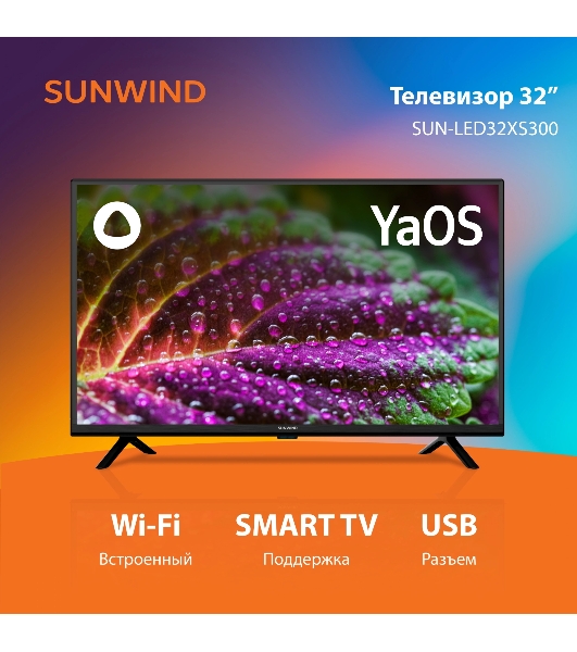 Телевизор SunWind 32' SUN-LED32XS300 черный LED HD 60Hz Smart TV Яндекс ТВ