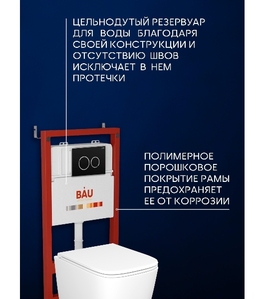 Инсталляция с унитазом комплект BAU PRO 6 в 1: унитаз подвесной безободковый торнадо Bau Dream 51х35, быстросъемное сиденье микролифт, кнопка смыва BAU Dream, черный матовый