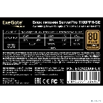 Блок питания серверный 1100W ExeGate EX292209RUS ServerPRO 80 PLUS Bronze, 1100PPH-SE (ATX, for 3U+ cases, APFC, КПД 89% (80 PLUS Bronze), 12cm fan, 24pin, 2x(4+4)p, 6xPCI-E, 8xSATA, 4xIDE, box, black), фото6