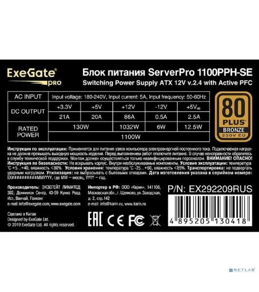 Блок питания серверный 1100W ExeGate EX292209RUS ServerPRO 80 PLUS Bronze, 1100PPH-SE (ATX, for 3U+ cases, APFC, КПД 89% (80 PLUS Bronze), 12cm fan, 24pin, 2x(4+4)p, 6xPCI-E, 8xSATA, 4xIDE, box, black)