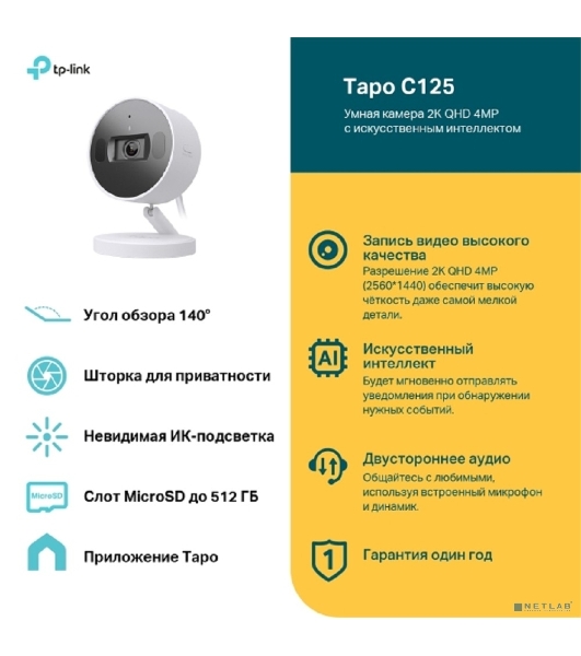 Камера видеонаблюдения умная с искусственным интеллектом TP-Link Tapo C125, 2K QHD (2560 × 1440), Wi-Fi (2,4 ГГц)