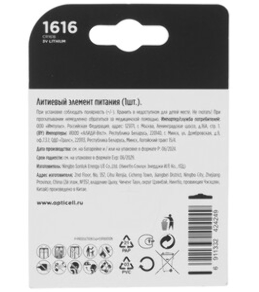 Батарея Opticell Specialty CR1616 блистер