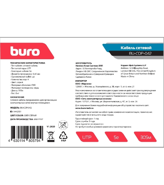 Кабель сетевой Buro BU-COP-042 UTP 4 пары cat5E solid 0.42мм Cu 305м серый