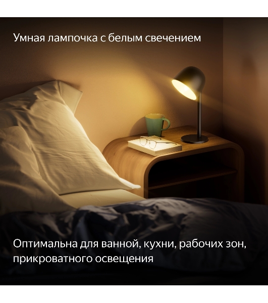 Умная лампа Yandex YNDX-00551 E27 9Вт 806lm (упак.:1шт)