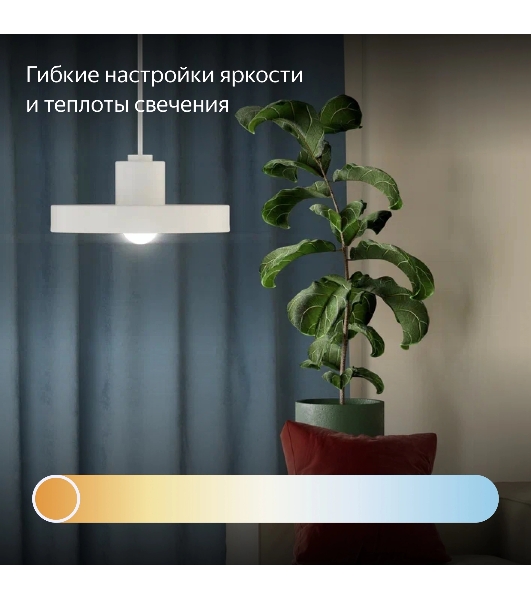 Умная лампа Yandex YNDX-00551 E27 9Вт 806lm (упак.:1шт)