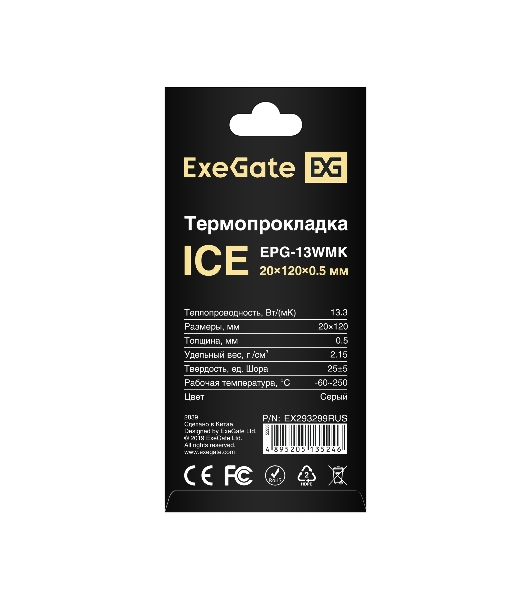 Термопрокладка ExeGate Ice EPG-13WMK (20x120x0.5 мм, 13,3 Вт/(м•К))
