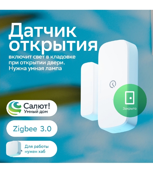 Умный датчик открытия СБЕР/SBER (SBDV-00030) 