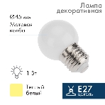 Лампа светодиодная шар Neon-night E27, 7 LED, 24В, диаметр 45мм теплый белый, матовая колба, фото4