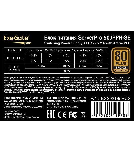 Блок питания серверный 500W ExeGate ServerPRO 80 PLUS Bronze, 500PPH-SE (ATX, for 3U+ cases, APFC, КПД 89% (80 PLUS Bronze), 12cm fan, 24p, (4+4)p, PCIe, 5SATA, 3IDE, black)
