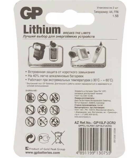 Батарея GP Lithium 15LF FR6 AA (2шт)