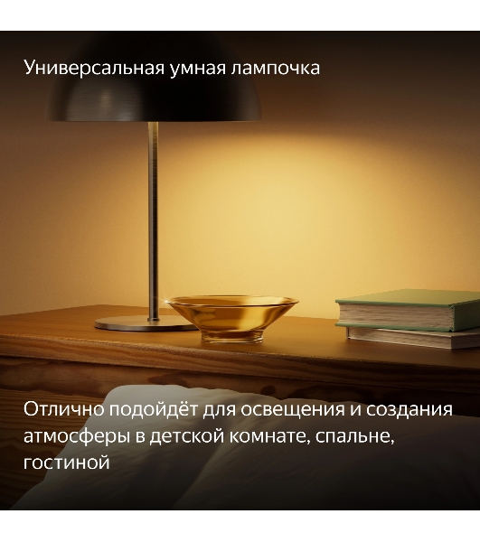 Умная лампа Yandex YNDX-00558 E27 9Вт 806lm (упак.:1шт)