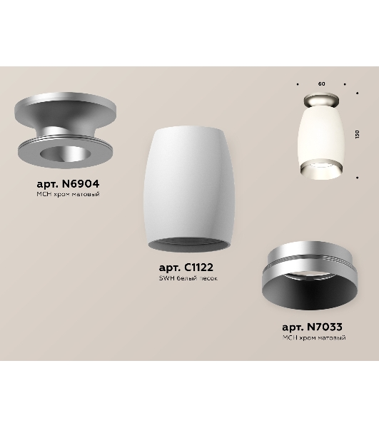 Светильник Ambrella Light XS1122043 SWH/MCH белый песок/хром матовый MR16 GU5.3 (N6904, C1122, N7033)