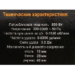Перфоратор Вихрь П-850К, SDS-plus, 850 Вт, 3,2 Дж, от сети, фото8
