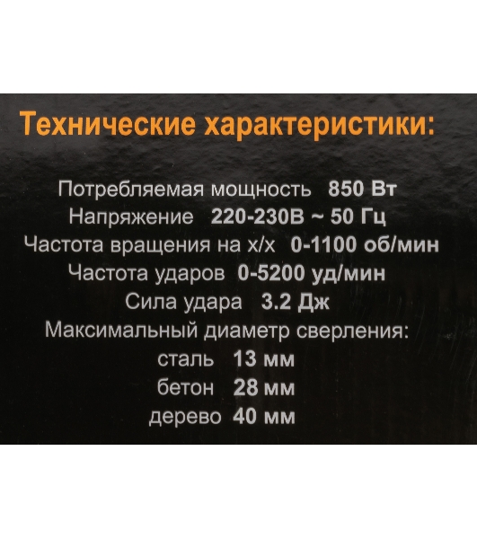Перфоратор Вихрь П-850К, SDS-plus, 850 Вт, 3,2 Дж, от сети