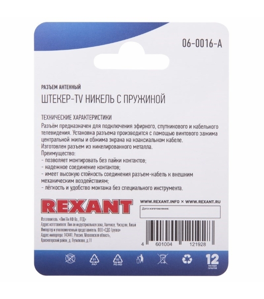 Разъем антенный на кабель Rexant штекер-TV никель с пружиной блист.