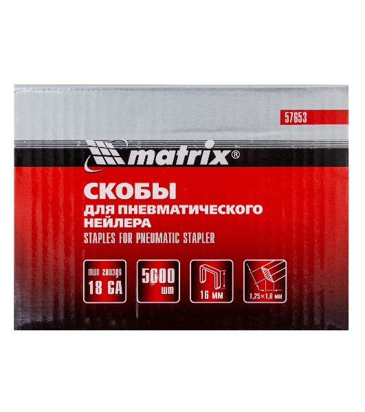 Скобы Matrix 18GA для пнев. степлера 1,25х1,0мм длина 16 мм ширина 5,7 мм, 5000 шт