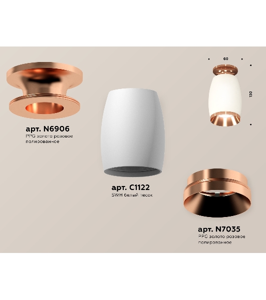 Светильник Ambrella Light XS1122045 SWH/PPG белый песок/золото розовое полированное MR16 GU5.3 (N6906, C1122, N7035)