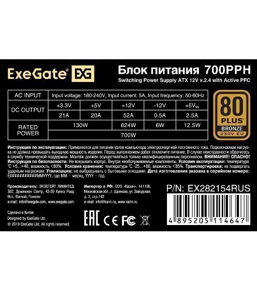 Блок питания ExeGate 700PPH-OEM (EX282154RUS-OEM), 700Вт, 80 PLUS Bronze, 120мм, черный