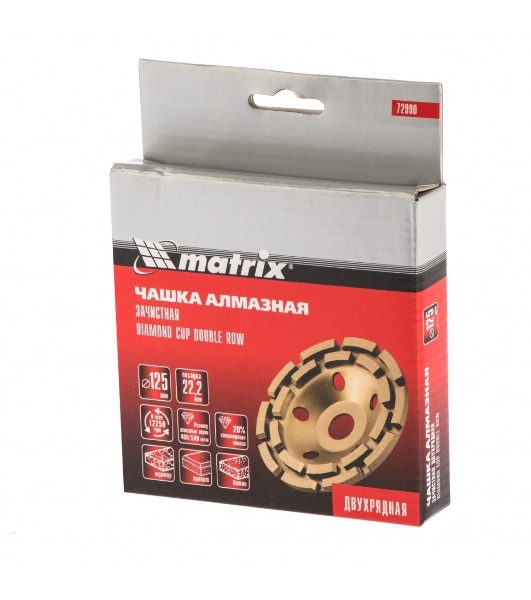 Чашка алмазная зачистная Matrix, 125 мм, Двухрядная
