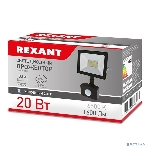 Прожектор светодиодный Rexant с датчиком движения 20 Вт 200–260В IP44 1600 лм 6500 K холодный свет, фото6