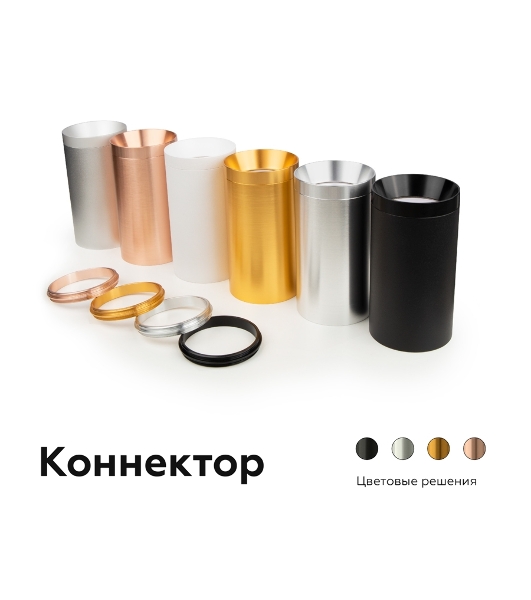 Коннектор декоративный для соединения корпуса светильника A2072 PYG золото желтое полированное D70*H9mm Out1.5mm