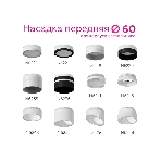 Насадка для корпуса светильника N6252 FR белый матовый D60*H53mm Out40mm MR16, фото9