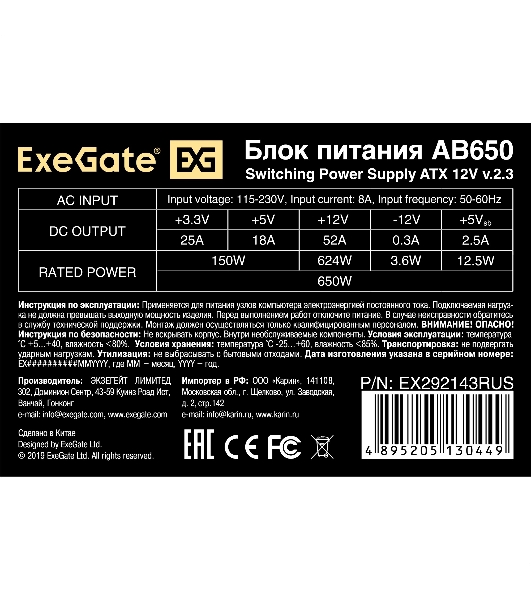 Блок питания ExeGate AB650 (EX292143RUS-PC), 650Вт, 80мм, серебряный