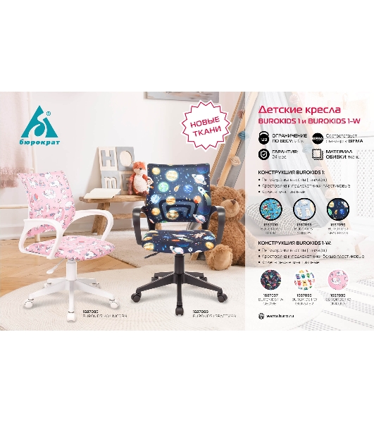 Кресло Бюрократ BuroKIDS 1 черный, ткань, 120 кг