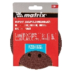 Круг абразивный Matrix на ворсовой подложке под 'липучку', перфорированный, P 220, 125 мм, 5 шт., фото2