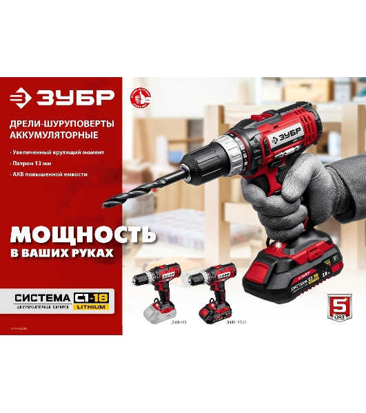 Дрель-шуруповерт Зубр ДШЛ-185-22, 18 В, 2 Ач, 40 Нм, щеточный