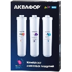 Комплект картриджей Аквафор Baby Pro для проточных фильтров (упак.:3шт), фото 1