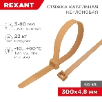 Стяжка кабельная нейлоновая Rexant 300x4,8 мм, коричнево-золотая (RAL8001) (100 шт/уп), фото 1