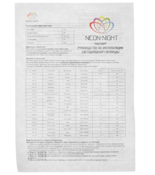Гирлянда светодиодная Neon-night Снежинки большие 5м, 20LED, IP20, прозрачный провод, свечение мульти (RG/RB), мигание, 230В