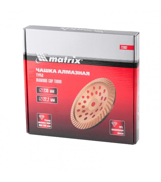 Чашка алмазная зачистная Matrix, 230 мм Turbo