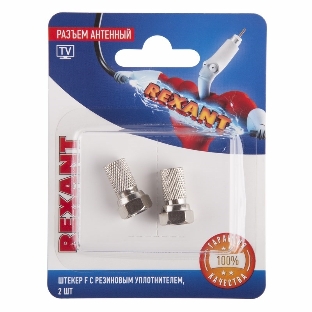 Разъем антенный на кабель Rexant штекер F для кабеля SAT (с резиновым уплотнителем) (блист. 2 шт)