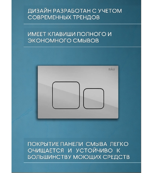 Комплект BAU 6 в 1: рамная инсталляция BAU NEO 45, унитаз подвесной безободковый Bau Dream, быстросъемное тонкое сиденье дюропласт микролифт, кнопка смыва BAU Soul, хром