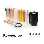 Коннектор декоративный для соединения корпуса светильника A2073 PPG золото розовое полированное D70*H9mm Out1.5mm, фото3