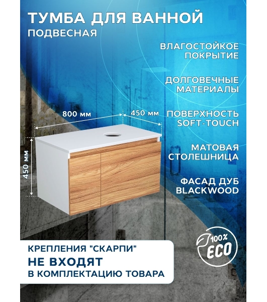 Комплект для ванной, 4 предмета (тумба Bau Dream 80 + раковина BAU 48х37, с отв. под смеситель + смеситель Hotel Still, выпуск клик-клак, хром)