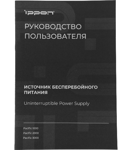 Источник бесперебойного питания Ippon Pacific 3000 2700Вт 3000ВА черный