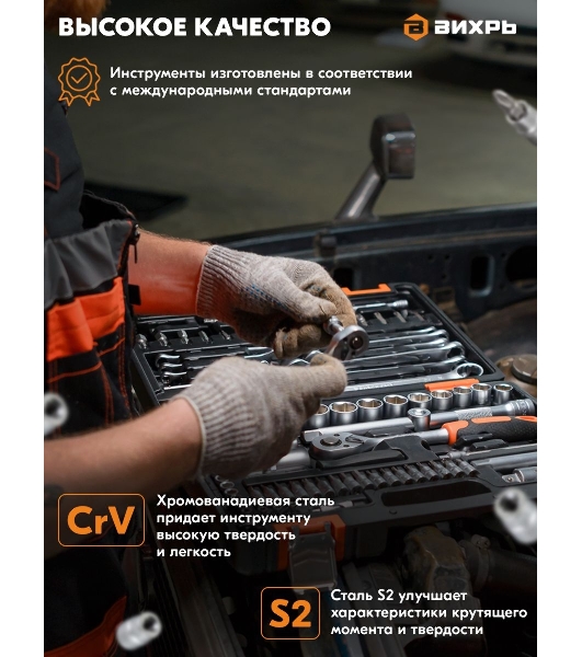 Набор инструментов 1/2дюйм; 1/4дюйм CrV пластик. кейс (94 предм.) Вихрь 73/6/7/5