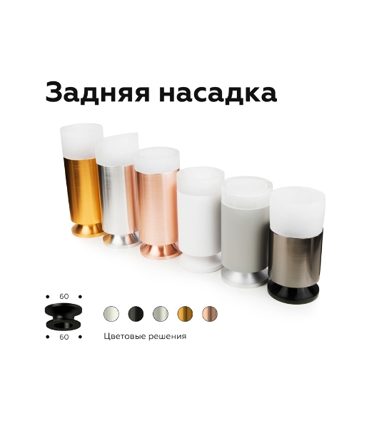 Насадка для корпуса светильника N6256 FR белый матовый D60*H52mm Out40mm MR16